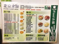 -北京水饺