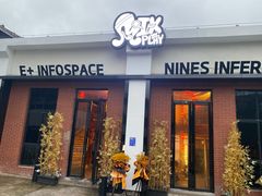 -E+有冰工厂·昆仑寒宫2(五角场店)