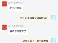 -孔一凡·手工饺子(时尚明苑店)
