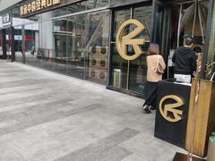 -烤匠麻辣烤鱼(重庆万象城店)