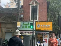 -卞姐蛋饼(陕西南路店)