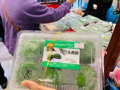 马兰头青团-王家沙点心店(南京西路总店)