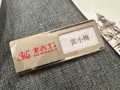 -老吉士酒家(丁香国际店)