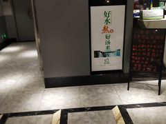 门面-享月汤皇(高新区店)