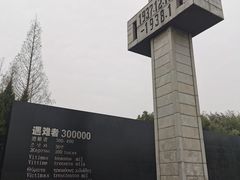 -侵华日军南京大屠杀遇难同胞纪念馆