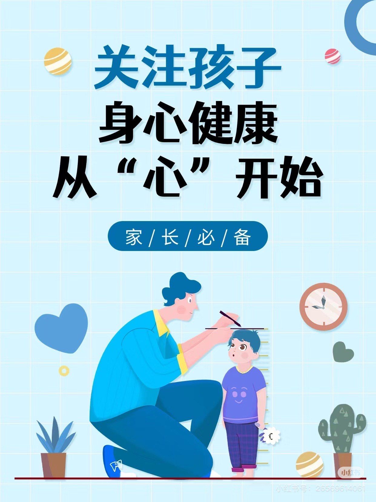 宁波心理科普/关注儿童身心健康,从"心"开始