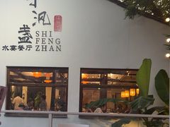 -乌记大厨餐厅