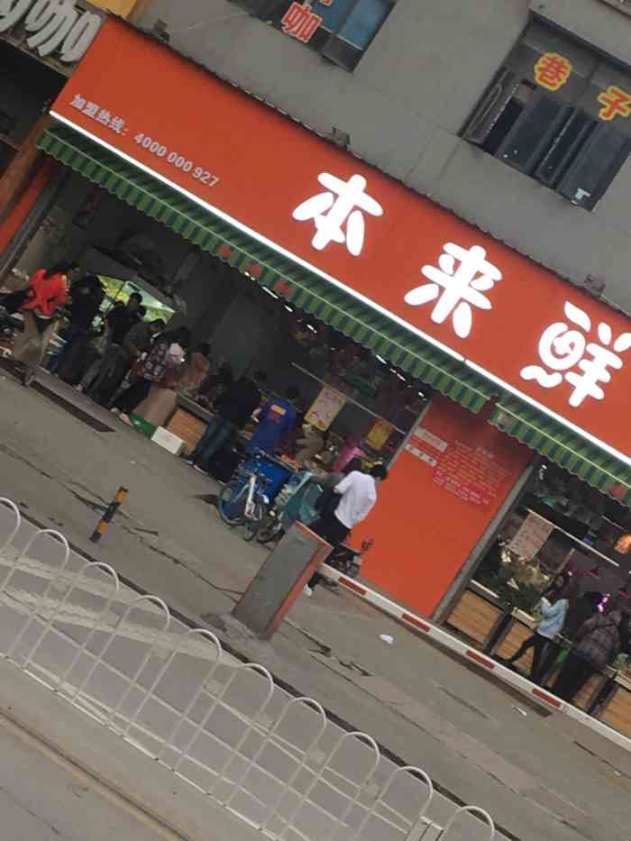 本来鲜(团结大道徐东店)-"楼下的一家菜场,里面蔬果,猪肉种类齐全,.