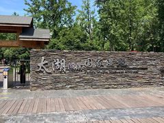 -苏州太湖湖滨国家湿地公园