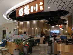 -蜀腾川·火锅鱼.烤鱼(新世界城店)