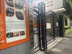 -上海市黄浦区巨鹿路第一小学