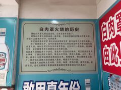 -金卯白肉罩火烧