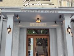 门面-夏朵餐厅(丁香店)