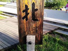 -北极村旅游风景区