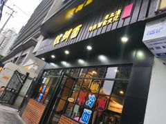 门面-腔调面(斜土路店)