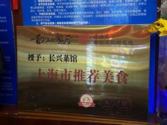 -长兴菜馆(高桥店)