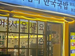 -豚妈妈汤饭·部队锅(南京东路店)