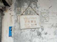 -南门黄孃甜不辣