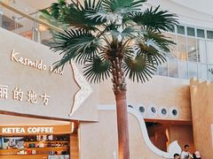 -甘思咪哚·云南艺术餐厅(天河广百店)