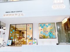 -YESUS椰稣咖啡概念店