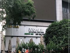 -弄堂咪道-饭香·面香·馄饨香(汇锦广场店)