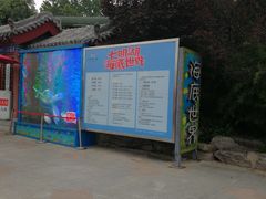 -大明湖海底世界