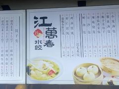 -江万春水饺(安庆总店)