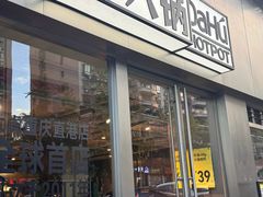 -大虎老火锅(直港大道店)