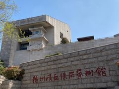 -徐州汉画像石艺术馆