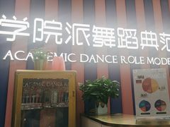 -伊叶舞蹈YEAH DANCE(LCM置汇旭辉校区)