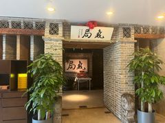 -局气 烤鸭·北京菜(光华路店)