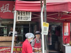 -阿宝生煎包(万松园总店)