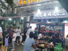 -铜元老码头鳝鱼火锅