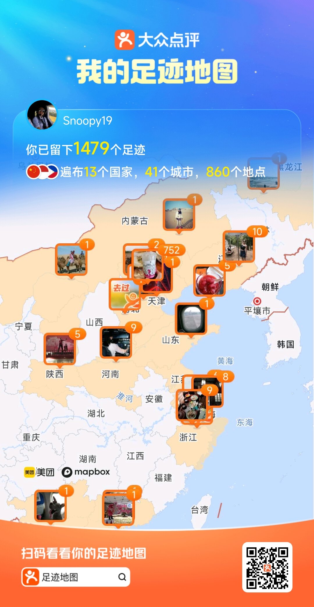 我的足迹地图地方图片