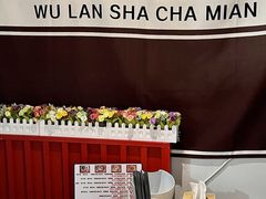 -五兰沙茶面(曾厝垵店)