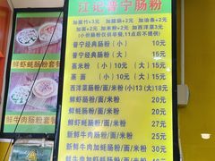 -江记普宁肠粉(国贸店)