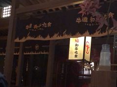 -牛道·和牛九食(市府恒隆广场店)