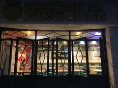 门面-东记甜品(佛山总店)