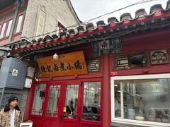 -陈记卤煮小肠