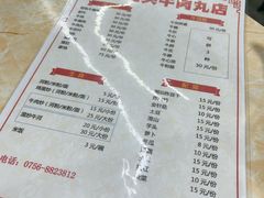 -老二正宗汕头牛肉丸店