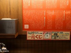 -一兰拉面(新宿中央东口店)