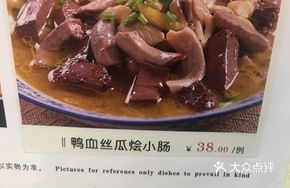 Duck Blood and Loofah Stewed with Intestines