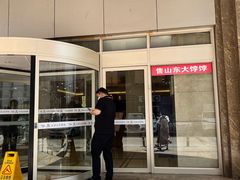 门面-山东宾馆·齐鲁苑餐厅