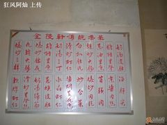 菜单-金陵轩鲁菜馆