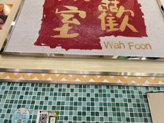 -華歡冰室-WahFoon(吉大店)