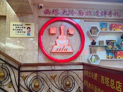 -西塔大冷面(市府大路店)