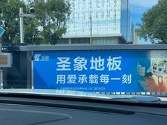 -红星美凯龙北京至尊MALL(东四环中路店)