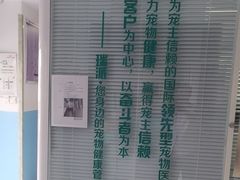 -瑞派福兴宠物医院犬猫全科·骨科·中西医结合(河东店)