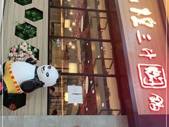 -黄记煌三汁焖锅(渝北金港国际店)
