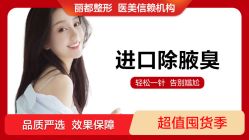 -丽都整形美容医院·全国连锁旗舰店